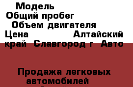  › Модель ­ Toyota Camry › Общий пробег ­ 1 420 000 › Объем двигателя ­ 2 › Цена ­ 725 000 - Алтайский край, Славгород г. Авто » Продажа легковых автомобилей   . Алтайский край,Славгород г.